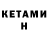 Кетамин VHQ Altynai Amanzholova
