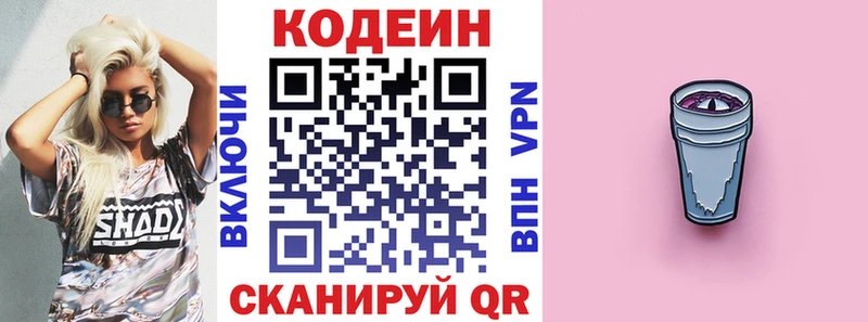 Кодеин Purple Drank  продажа наркотиков  Грайворон 